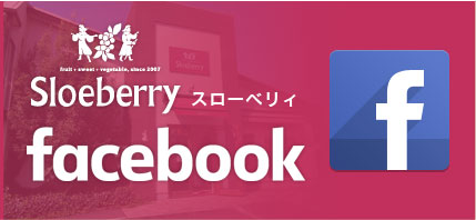 スローベリィFacebook