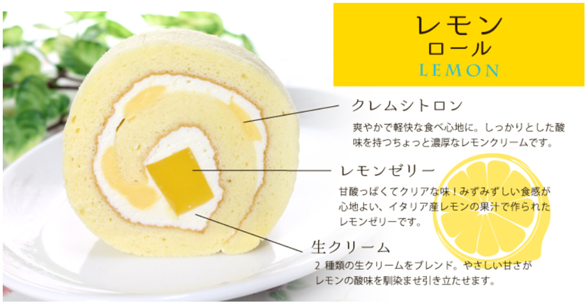 越前ロールケーキ レモンロール フルサイズ 高井屋 越前ロールケーキ レモンロール フルサイズ 高井屋