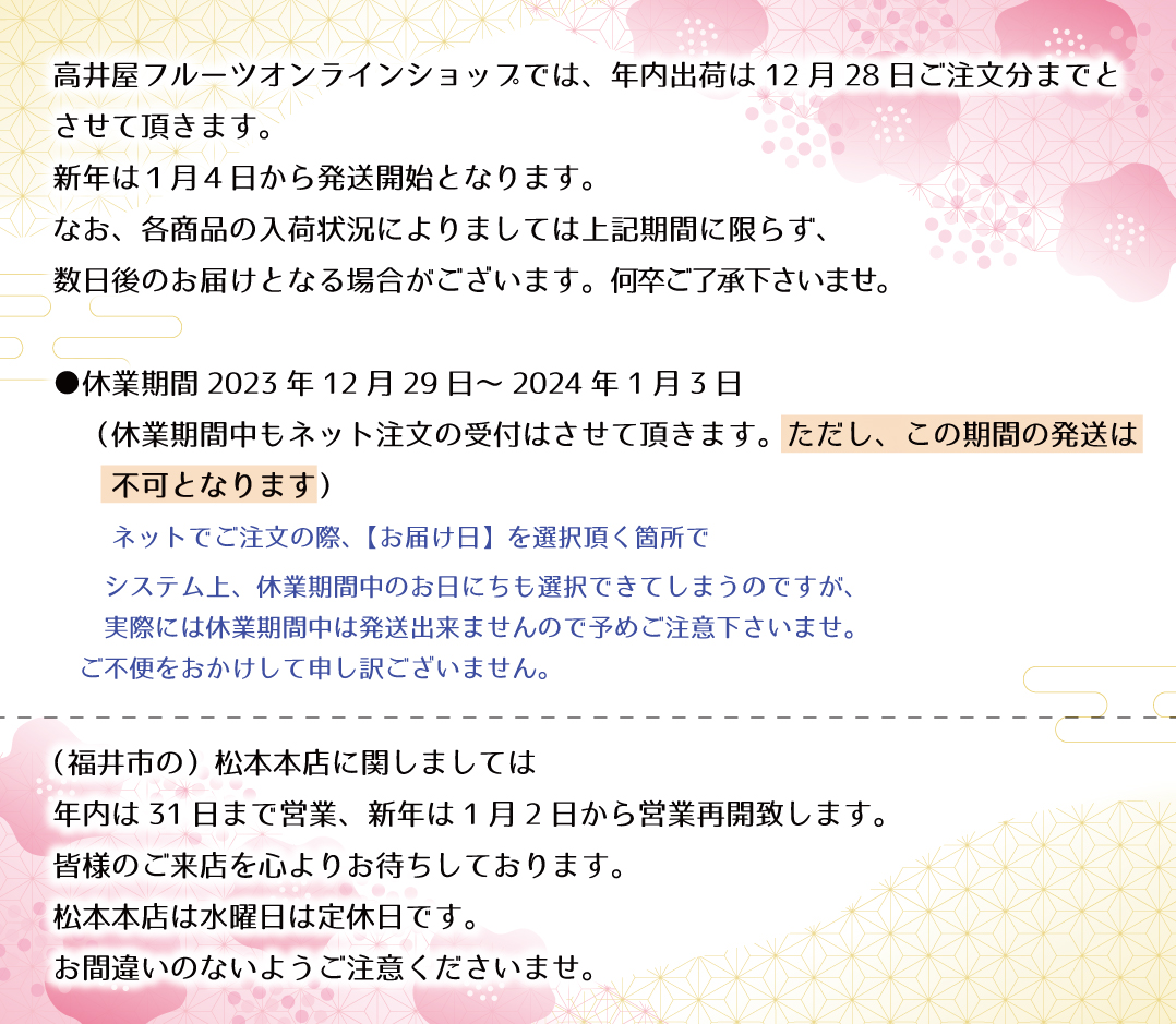 年末年始休業期間について2023